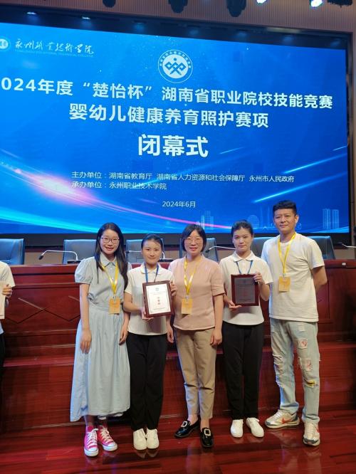 喜报！我校学子在“楚怡杯”湖南省职业院校技能大赛婴幼儿健康养育照护赛项中斩获二、三等奖！