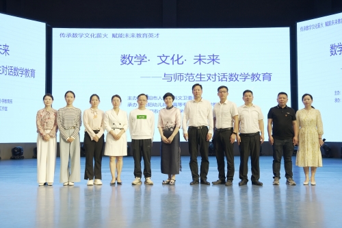 衡阳市“数学·文化·未来——与师范生对话数学教育”主题教育系列活动在我校成功举行