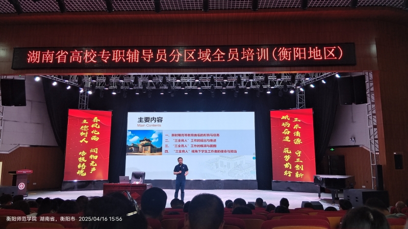 学思践悟共成长 凝心聚力再出发——我校参加湖南省高校专职辅导员（衡阳地区）培训