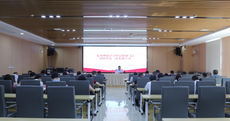 衡阳幼儿师专党委理论学习中心组（扩大）举行2025年第三次集体学习