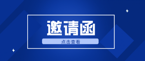 衡阳幼儿师范高等专科学校2025年顶岗实习、就业供需见面会邀请函
