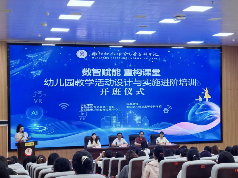 2025年市培项目“数智赋能·重构课堂”幼儿园教师进阶培训正式启动