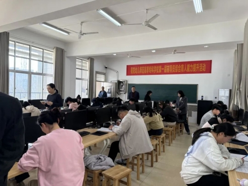 以赛促练强技能 匠心育人守初心 ——我校首届辅导员综合育人能力提升活动启动