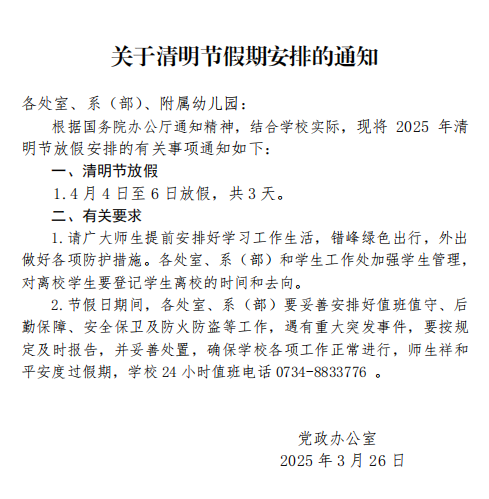 清明节放假通知.png