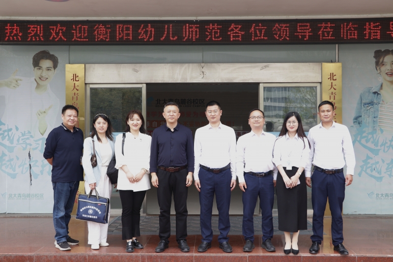 衡阳幼儿师专校领导赴长沙 开展访企拓岗行动