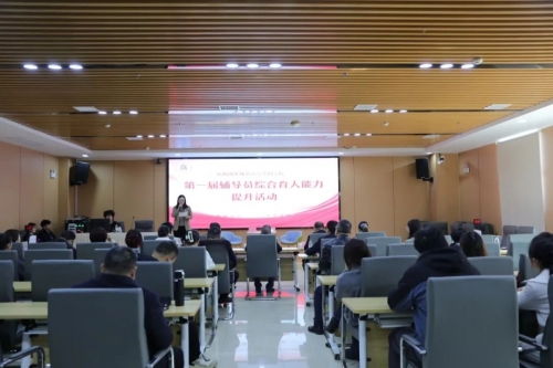 以赛赋能强队伍 立德树人谱新篇 ——我校第一届辅导员综合育人能力提升活动完美收官