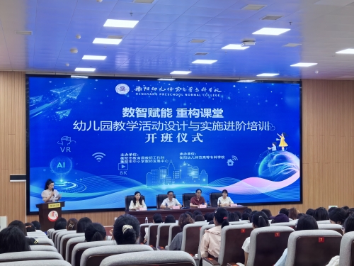衡阳市“数智赋能”幼儿园教师培训核心技能日顺利推进