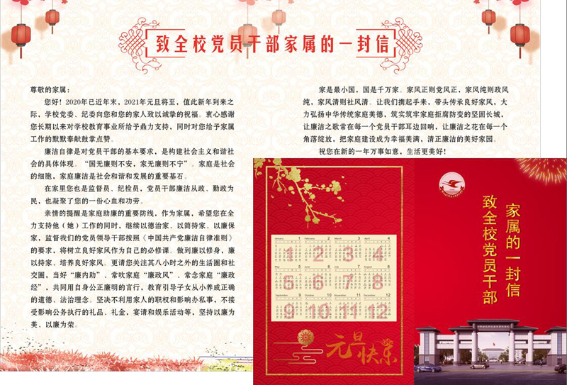 我校“廉洁书信”助推清廉家风建设