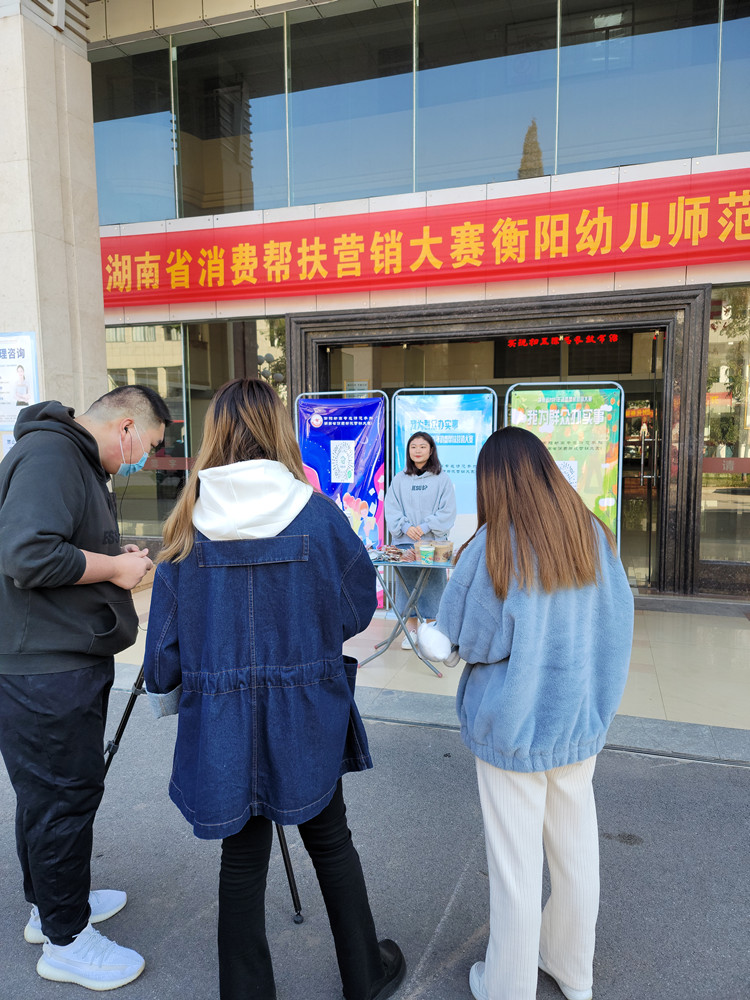 衡阳幼儿师范高等专科学校接受湖南广电公共频道消费扶贫大赛采访