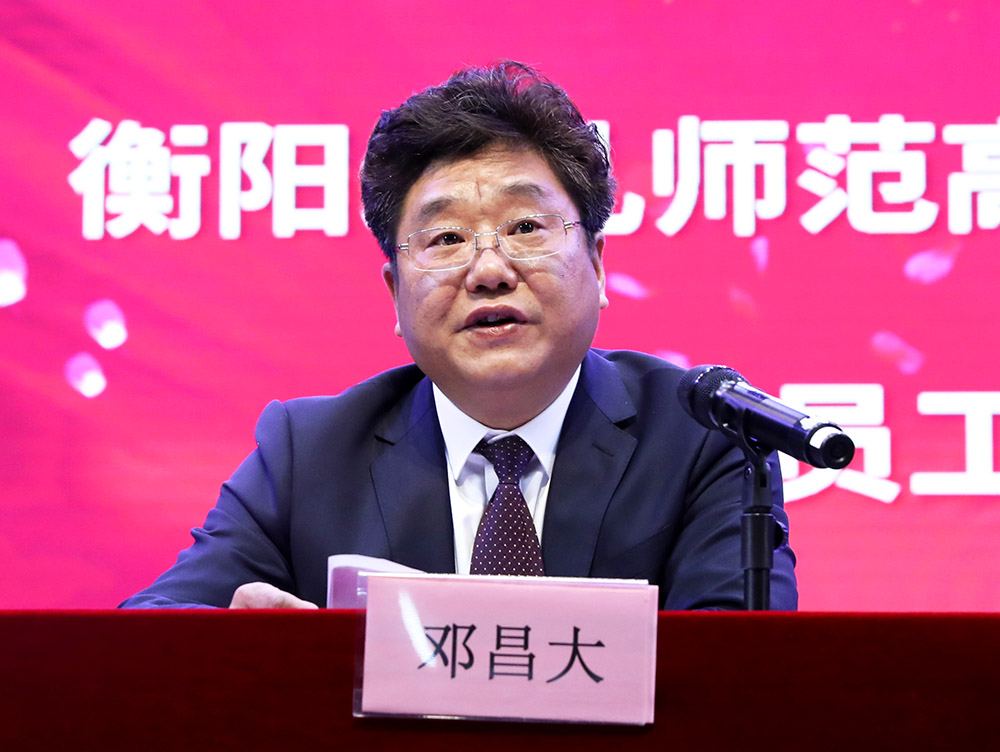 李来清、邓昌大分别担任衡阳幼儿师范高等专科学校党委书记、校长