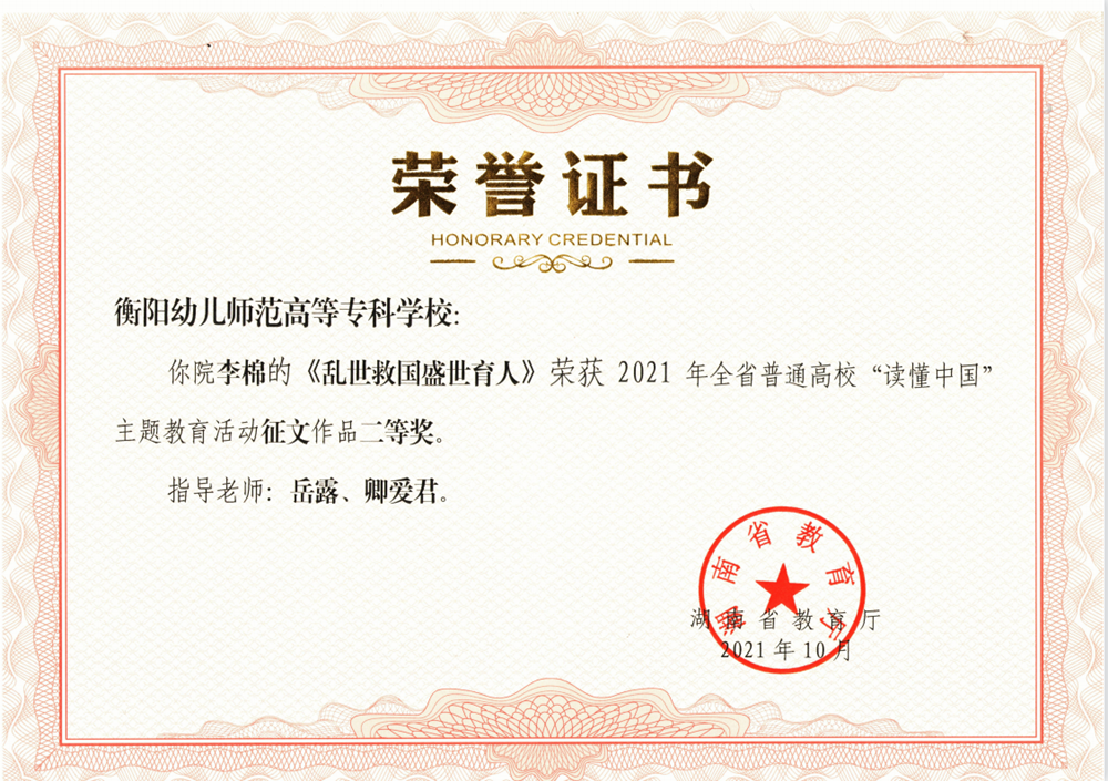 我校获湖南省教育厅2021年“读懂中国”活动优秀组织奖