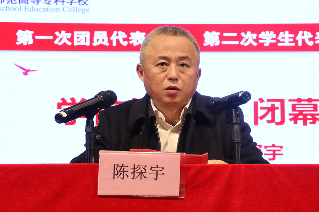 衡阳幼儿师范高等专科学校 第一次团代会 第二次学代会胜利召开
