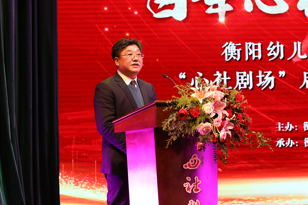 衡阳幼儿师范高等专科学校举行心社剧场启动仪式 暨“百年心社 红色衡阳”专题文艺演出