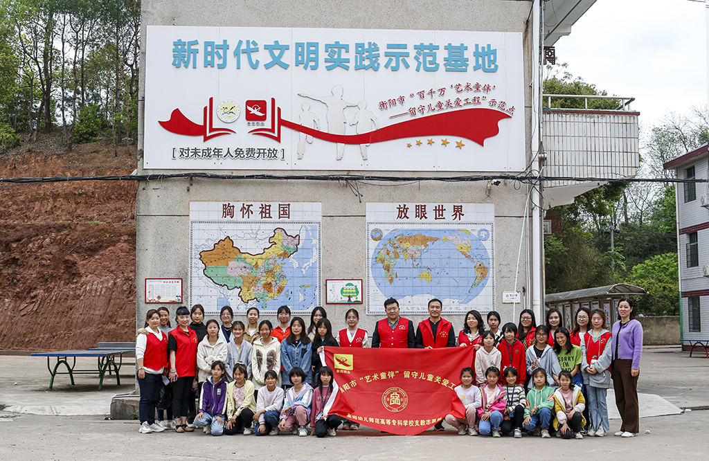“艺”起成长，伴你同行 ——衡阳幼儿师专志愿者赴衡南县松江联合学校长岭校区开展支教帮扶活动