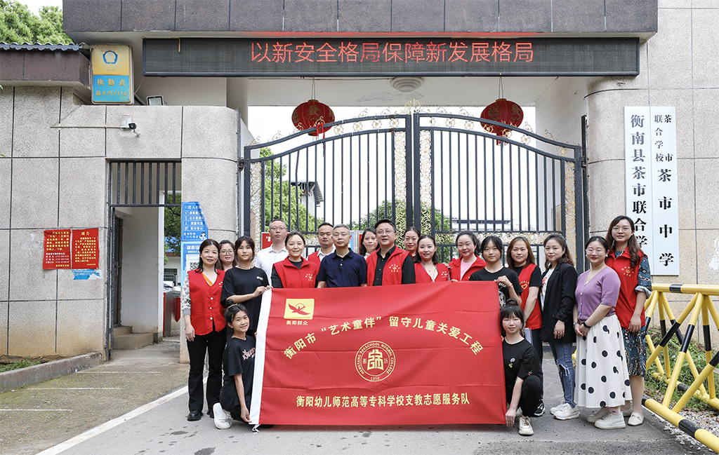 衡阳幼儿师专学前教育系赴衡南县茶市联合学?？沽羰囟岫园锓龉ぷ? onError=